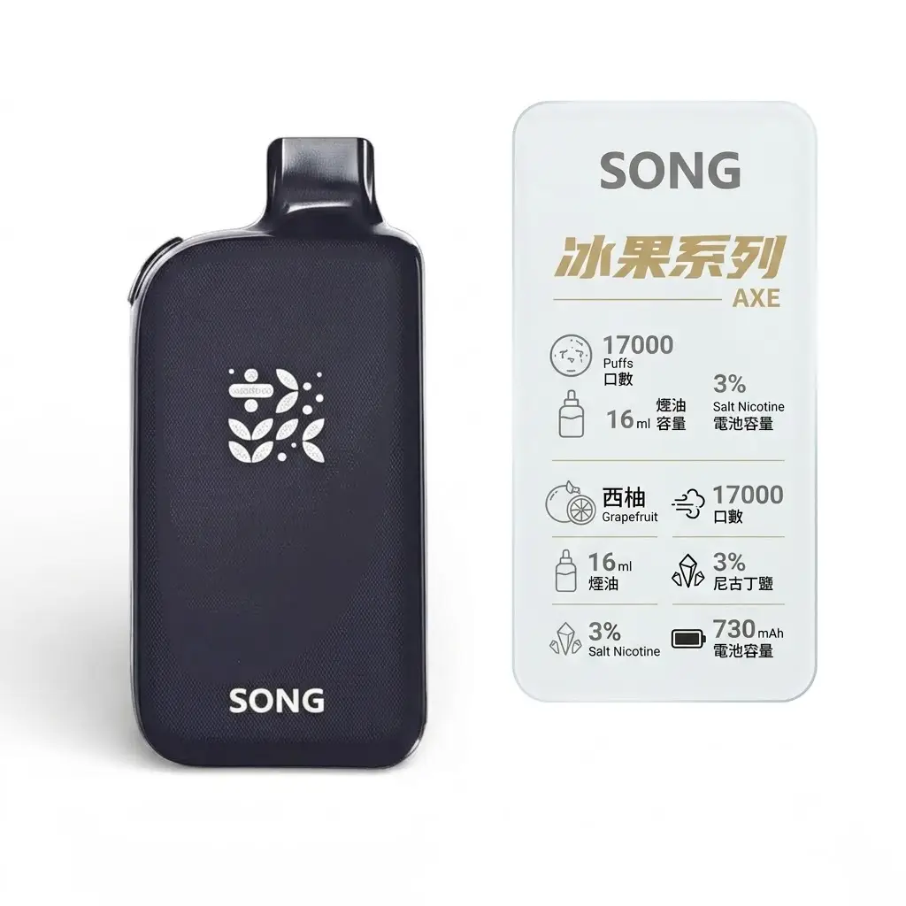 崧A38一次性【17000口】SONG冰果 一键爆冰陶瓷双网芯 冰爽入喉持久回甘 强效冰爽超大烟雾